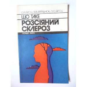 Що таке розсіяний склероз. Поради лікаря.
